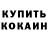 КОКАИН 99% Dorian Vedrashko