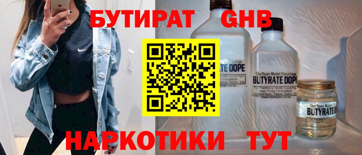 Бутират BDO Петропавловск-Камчатский