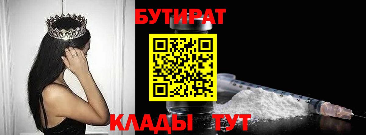 БУТИРАТ бутандиол  Петропавловск-Камчатский 