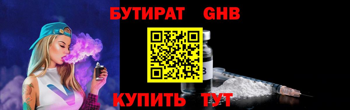 БУТИРАТ оксибутират  БУТИРАТ  Петропавловск-Камчатский  Вход с VPN 