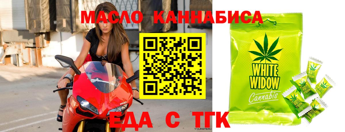Еда ТГК марихуана  Вход с VPN  Петропавловск-Камчатский 