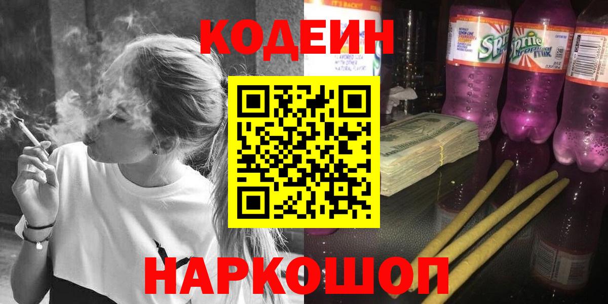 Кодеиновый сироп Lean Purple Drank  Петропавловск-Камчатский  Codein напиток Lean (лин) 