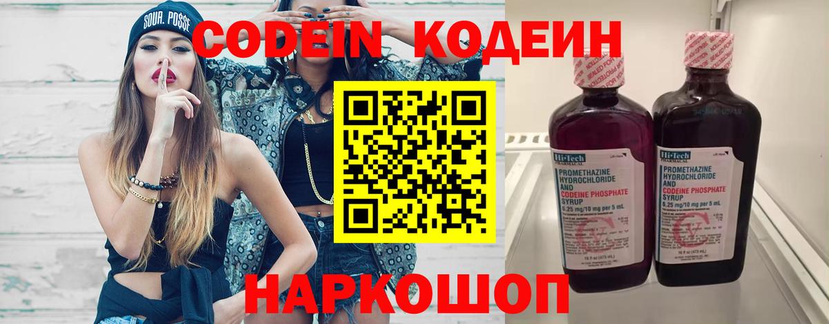 Кодеин напиток Lean (лин) Петропавловск-Камчатский