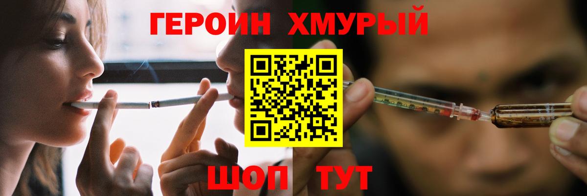 Героин  Героин герыч  Вход с VPN  Петропавловск-Камчатский 
