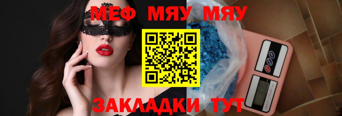 МЯУ-МЯУ кристаллы  МЯУ-МЯУ VHQ  Меф  Петропавловск-Камчатский 