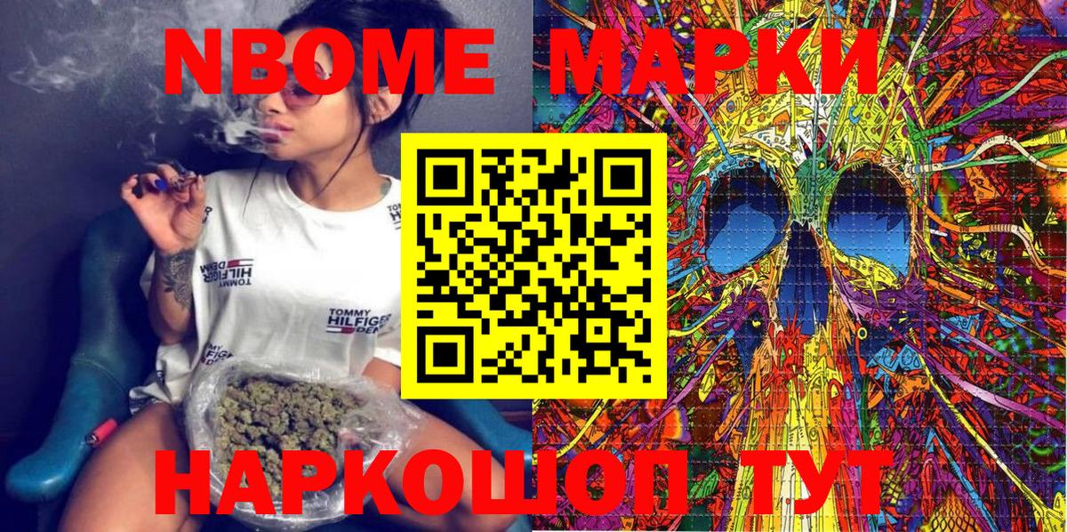 Марки NBOMe  Марки 25I-NBOMe 1,5мг  Петропавловск-Камчатский  Марки 25I-NBOMe 1,5мг 