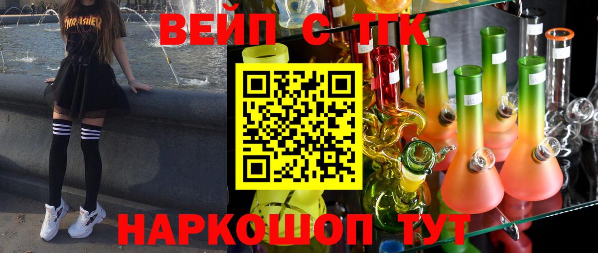 Дистиллят ТГК вейп с тгк Петропавловск-Камчатский