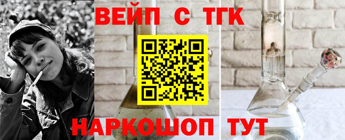 Дистиллят ТГК вейп  ТГК Wax  как найти закладки  Петропавловск-Камчатский 